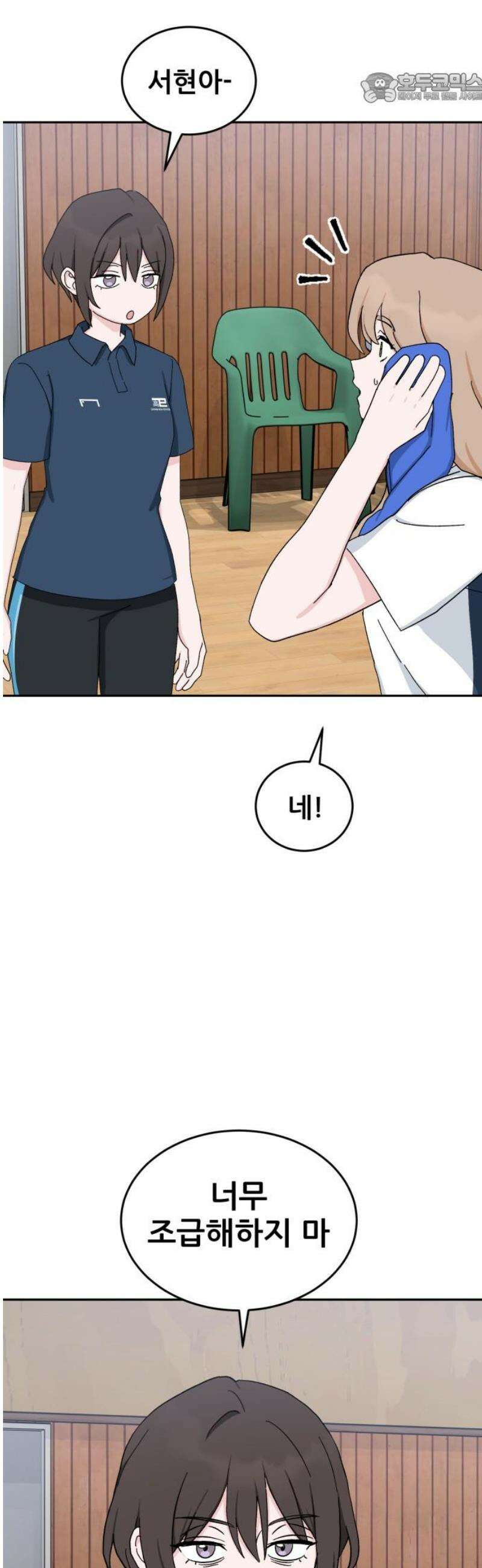 티키타카 52화 37