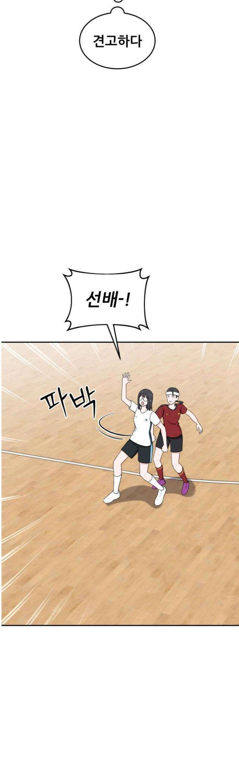 티키타카 52화 42