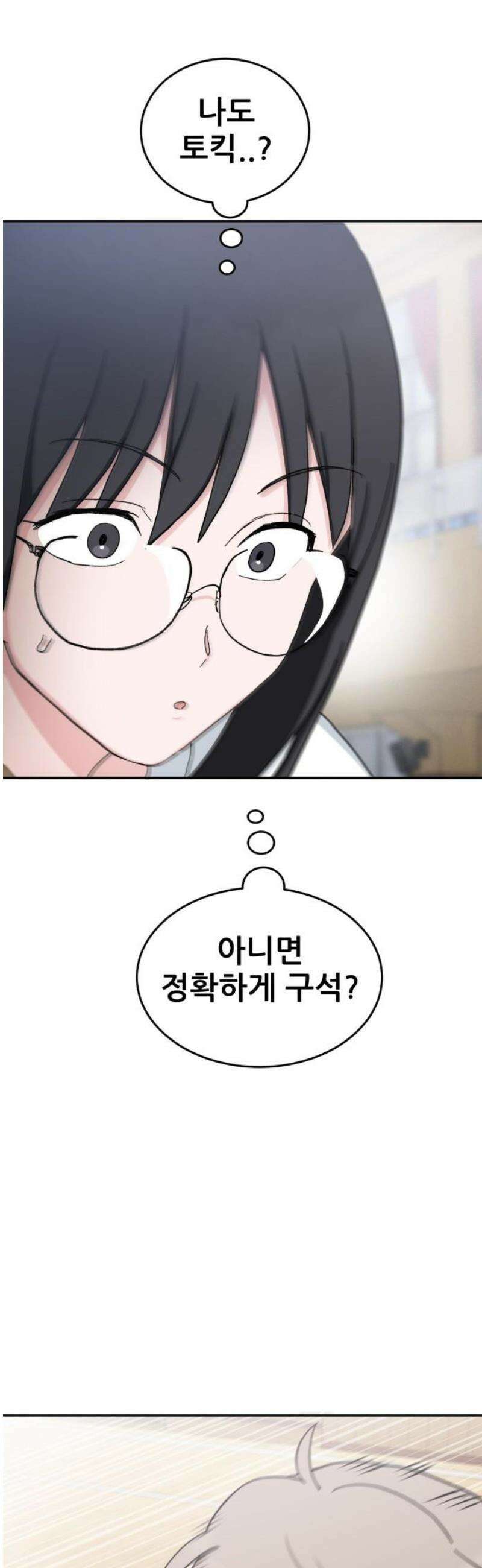 티키타카 52화 50