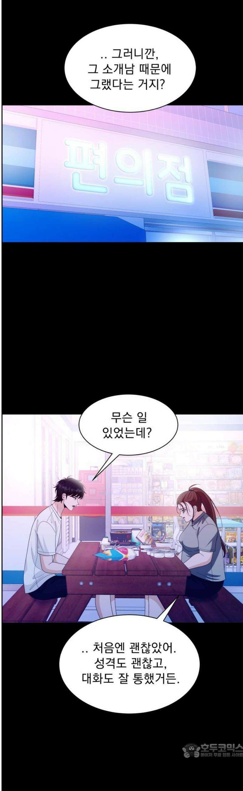 긁지 않은 복권 62화 너를 좋아하는 이유 (7) 4