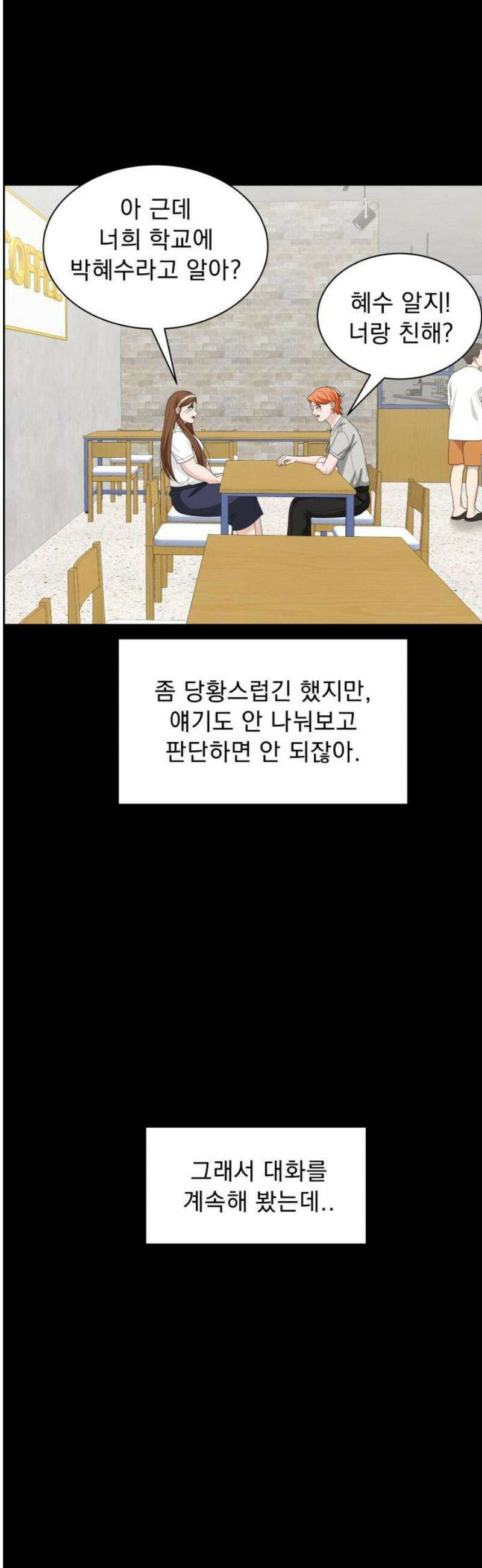 긁지 않은 복권 62화 너를 좋아하는 이유 (7) 8