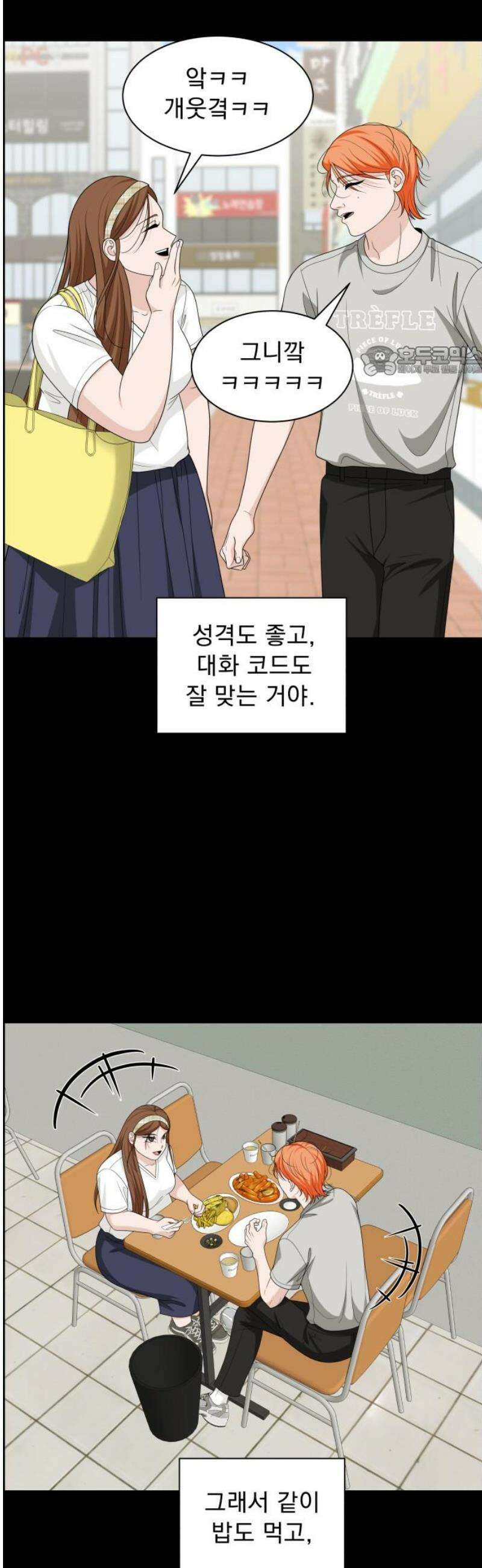 긁지 않은 복권 62화 너를 좋아하는 이유 (7) 9