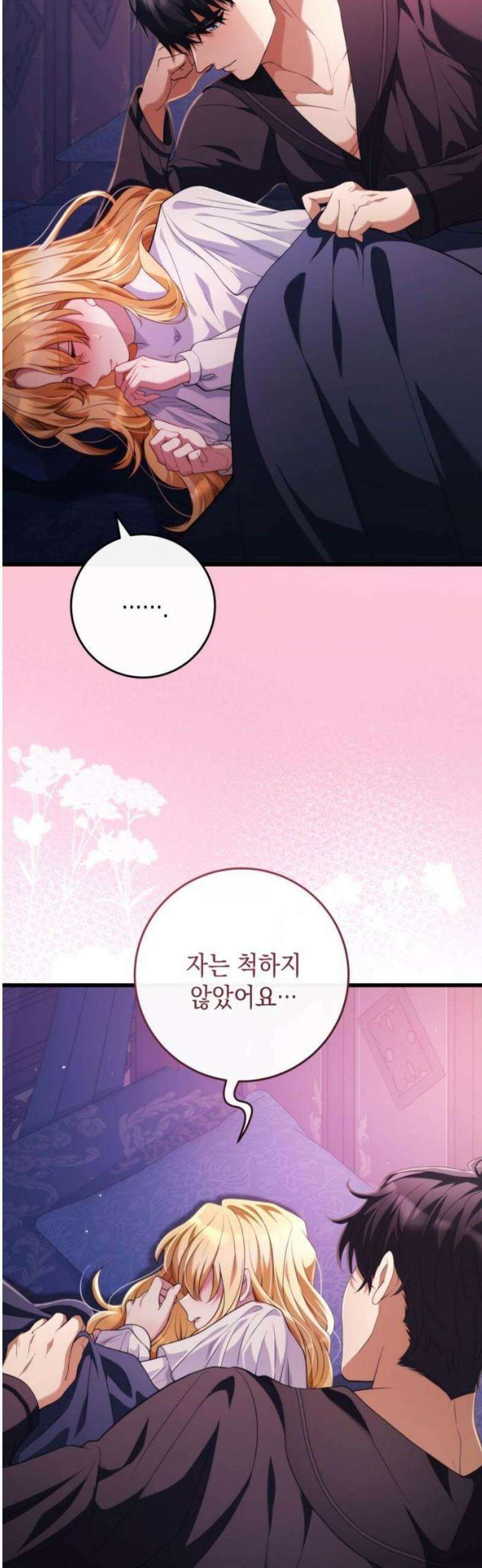 야만의 청혼 51화 6