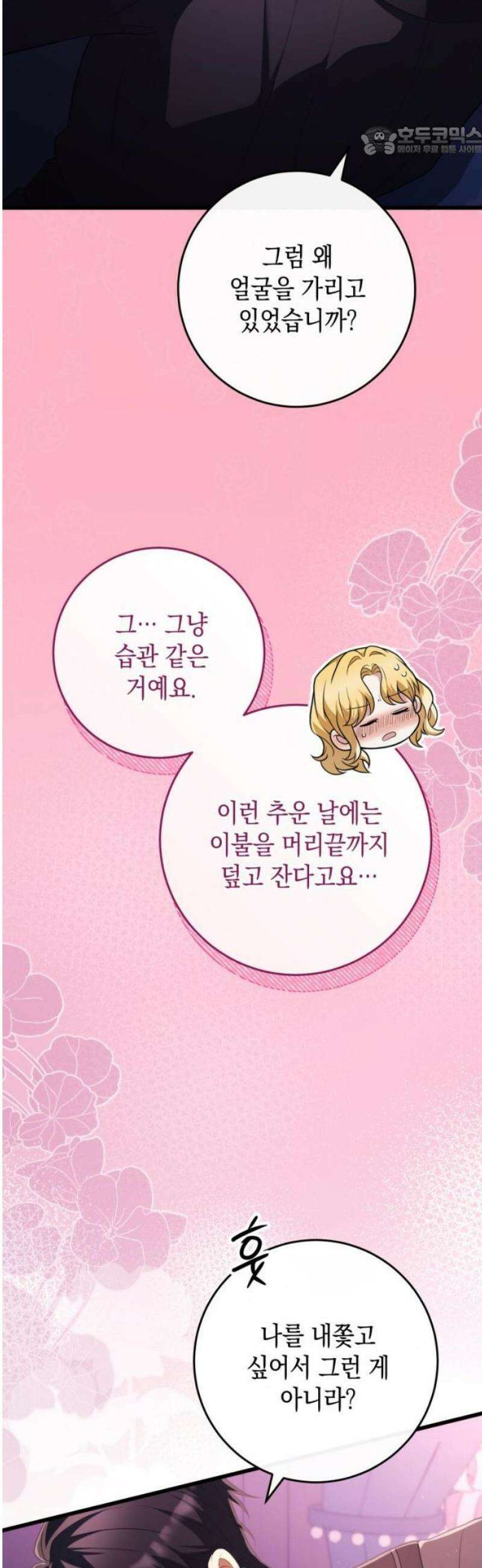 야만의 청혼 51화 7