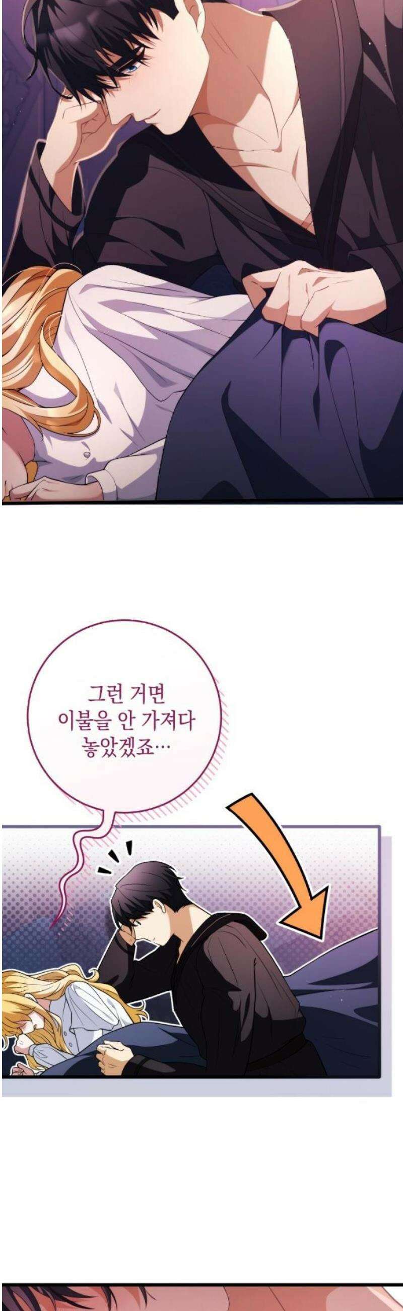 야만의 청혼 51화 8