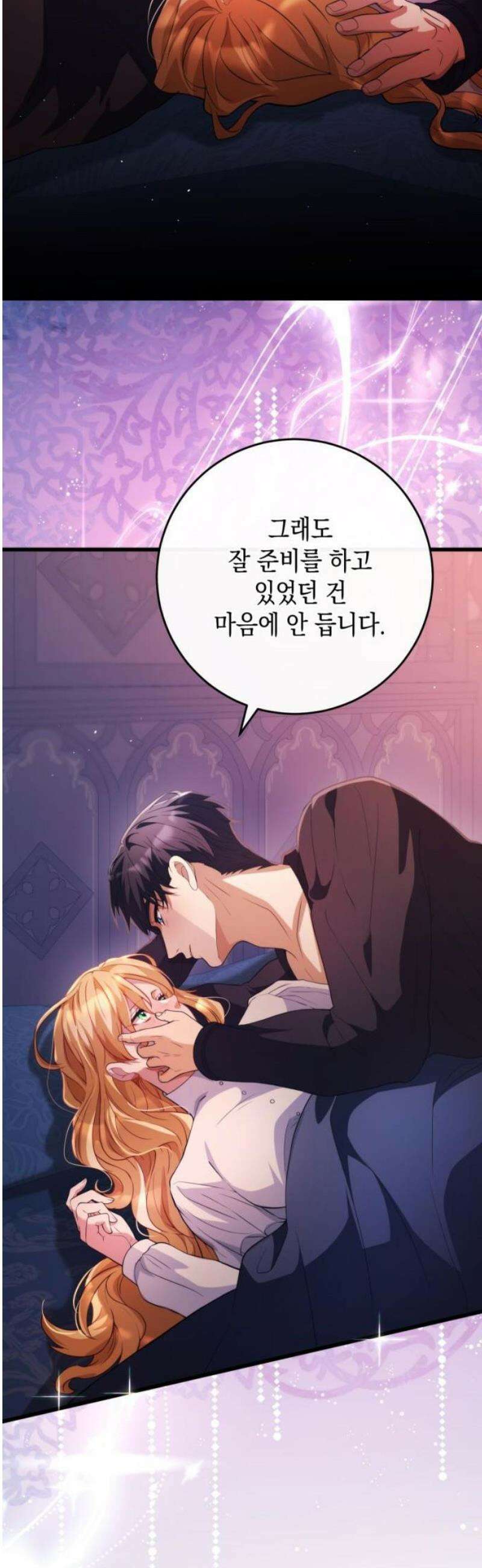 야만의 청혼 51화 10