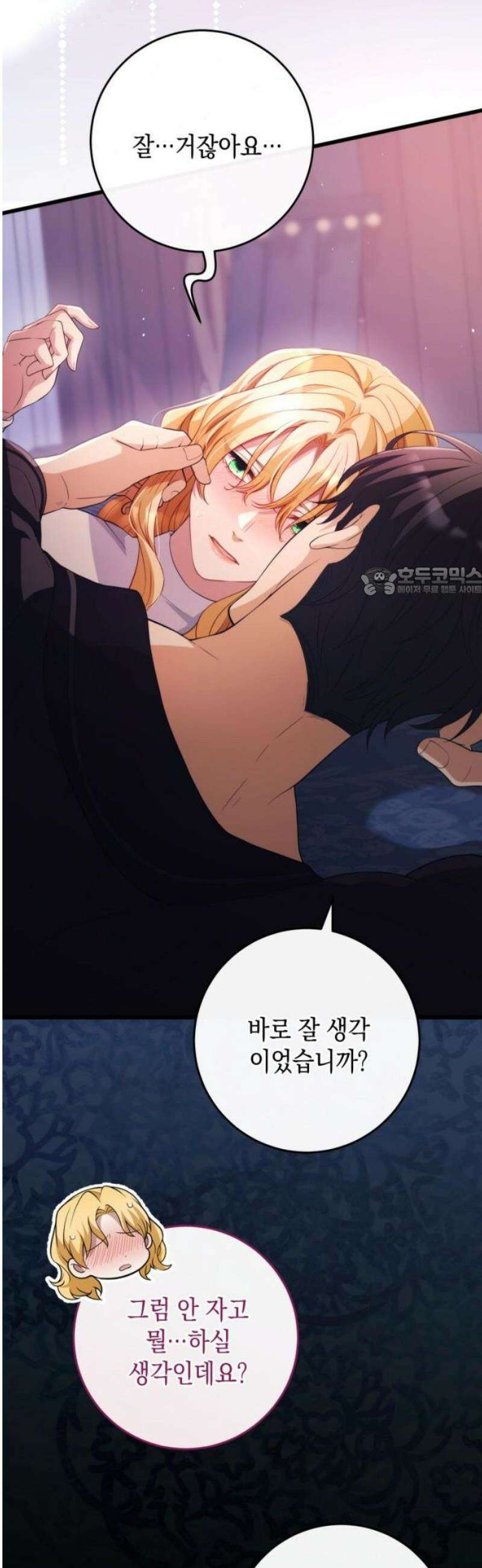 야만의 청혼 51화 11