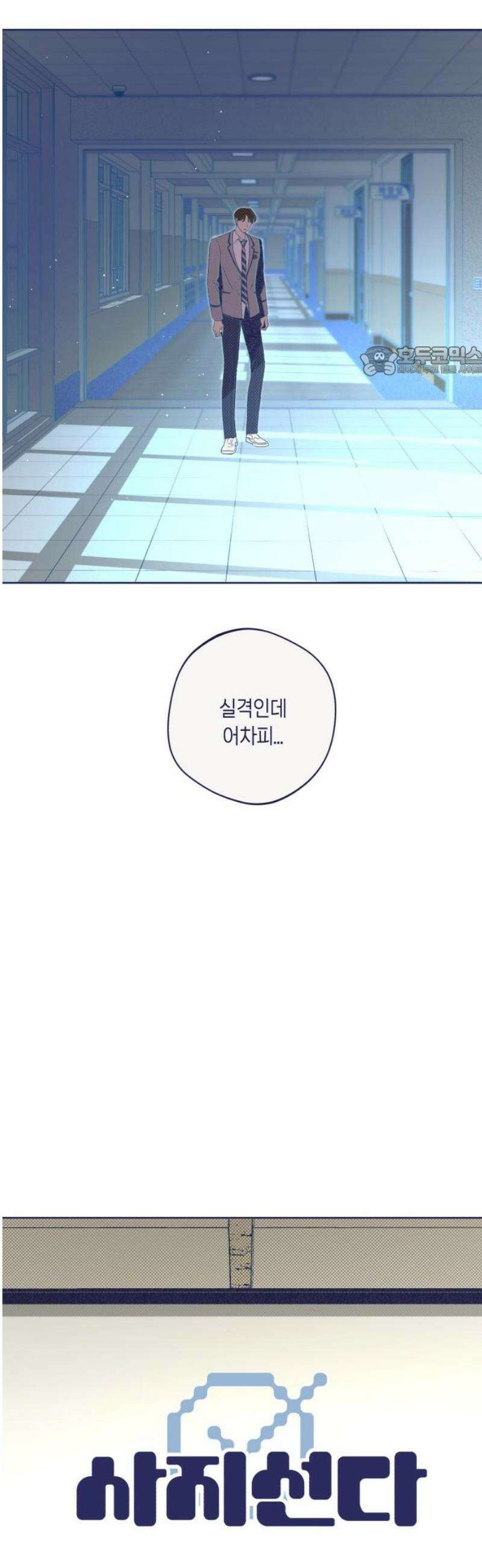 사지선다 13화 시작된 균열 9
