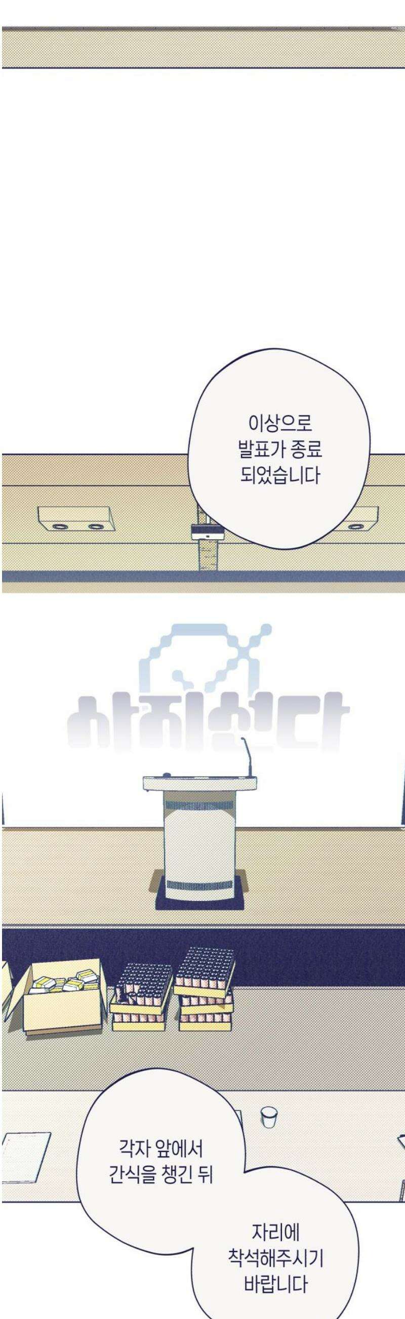 사지선다 13화 시작된 균열 10