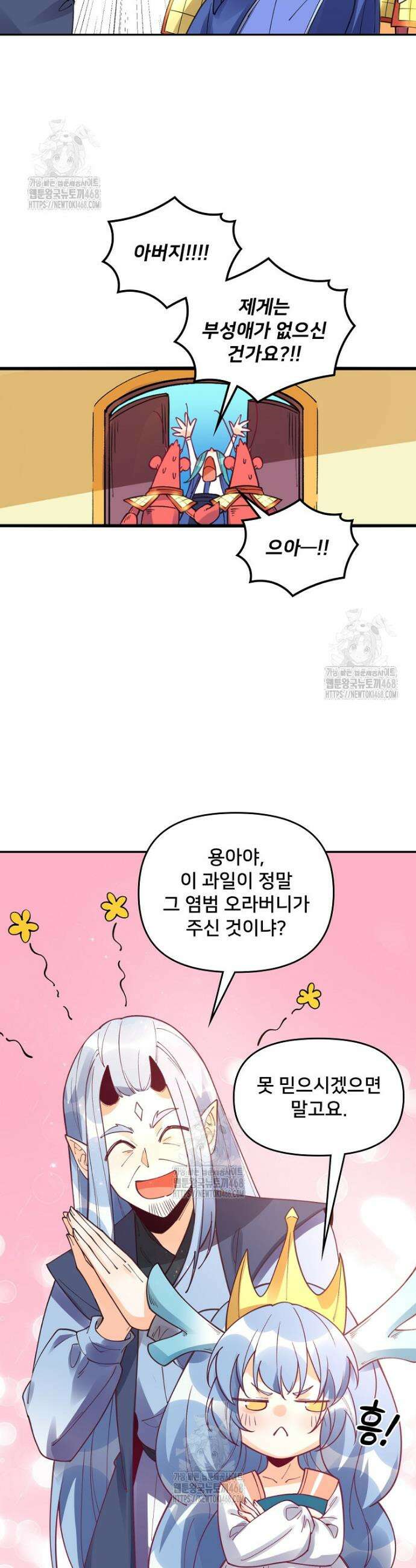 알고 보니 최강 신선 190화 4