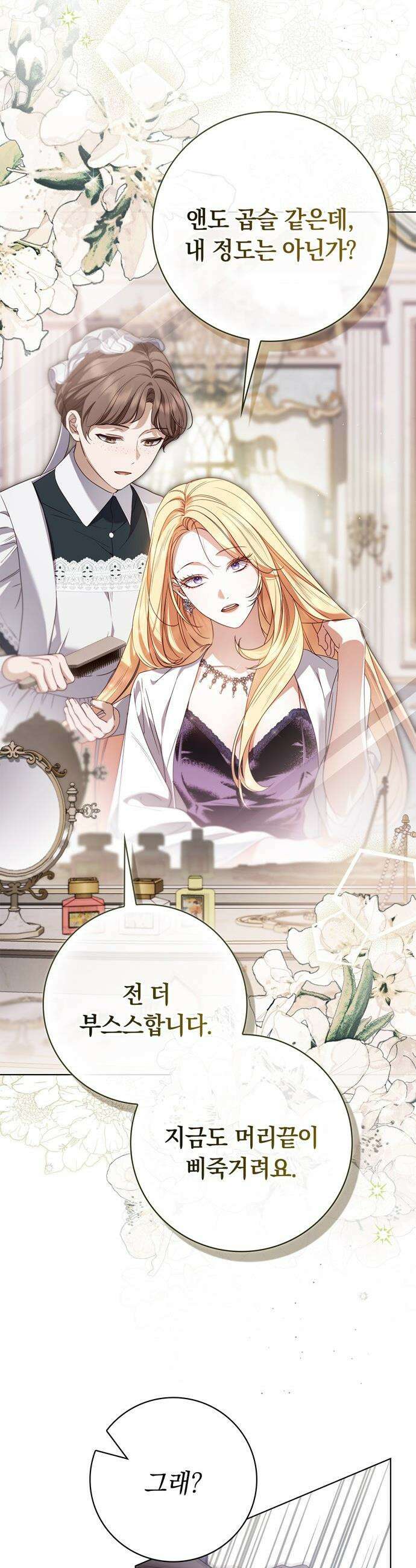 백작가의 비밀스런 시녀님 55화 7