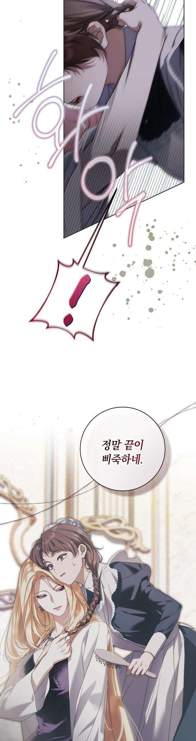 백작가의 비밀스런 시녀님 55화 8