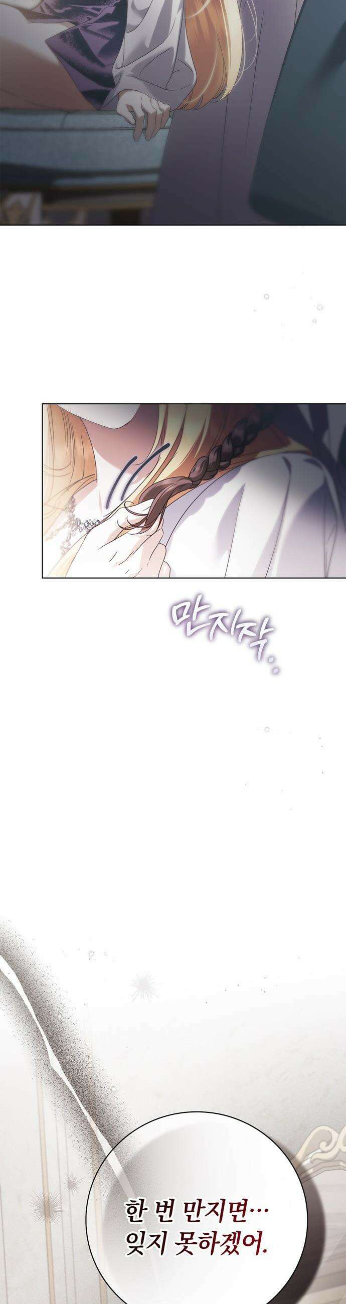 백작가의 비밀스런 시녀님 55화 9