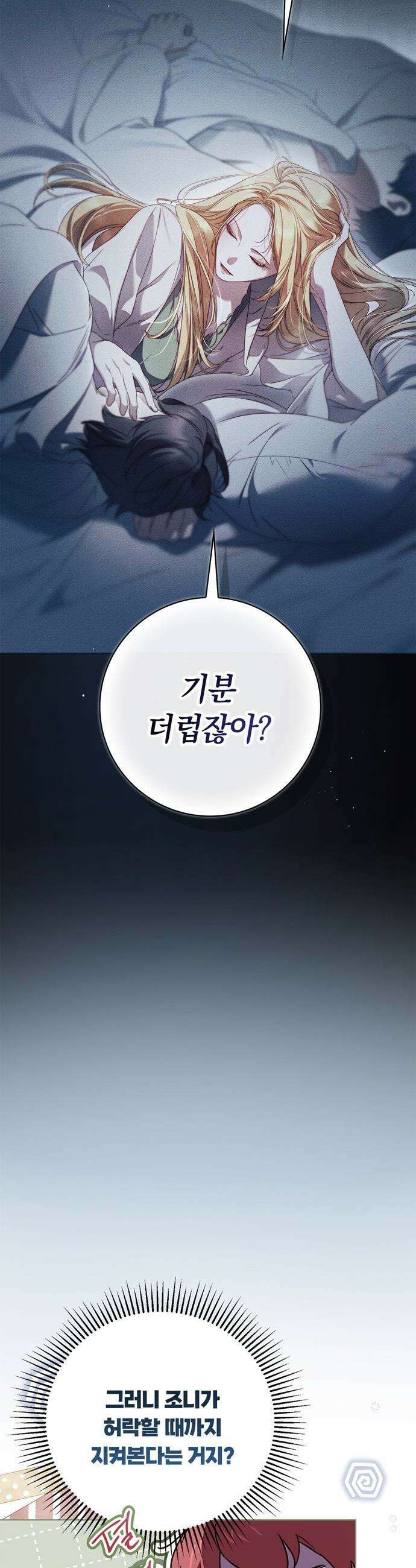백작가의 비밀스런 시녀님 55화 23