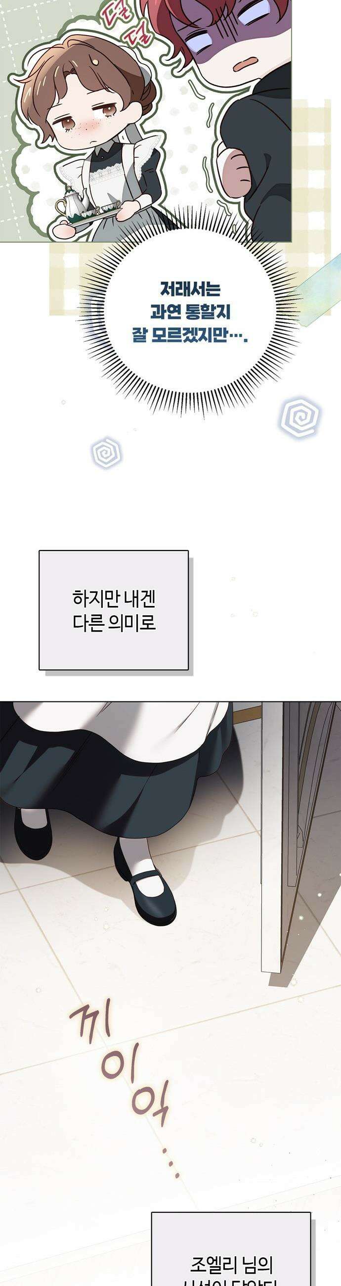 백작가의 비밀스런 시녀님 55화 24