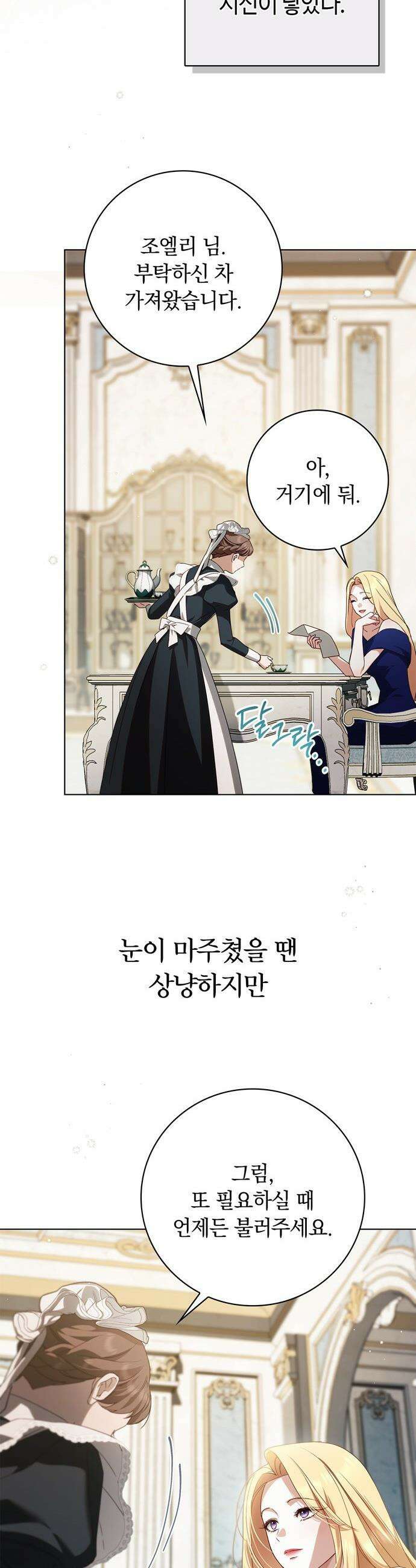 백작가의 비밀스런 시녀님 55화 25