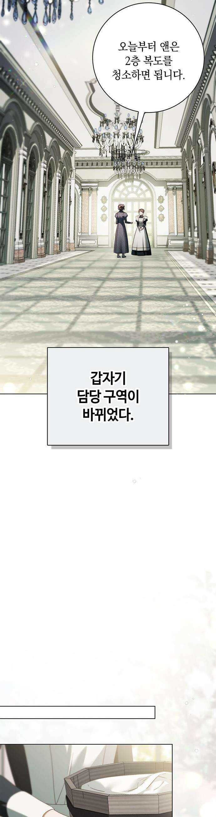 백작가의 비밀스런 시녀님 55화 28