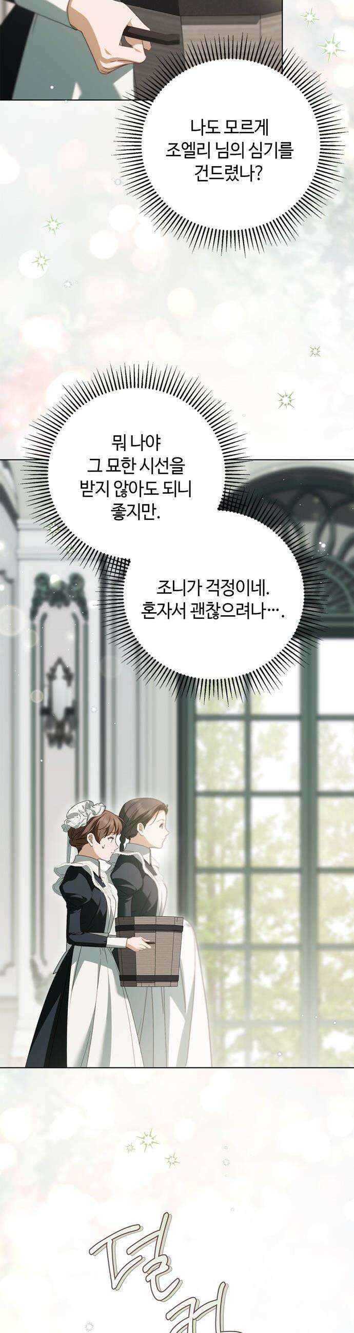 백작가의 비밀스런 시녀님 55화 29