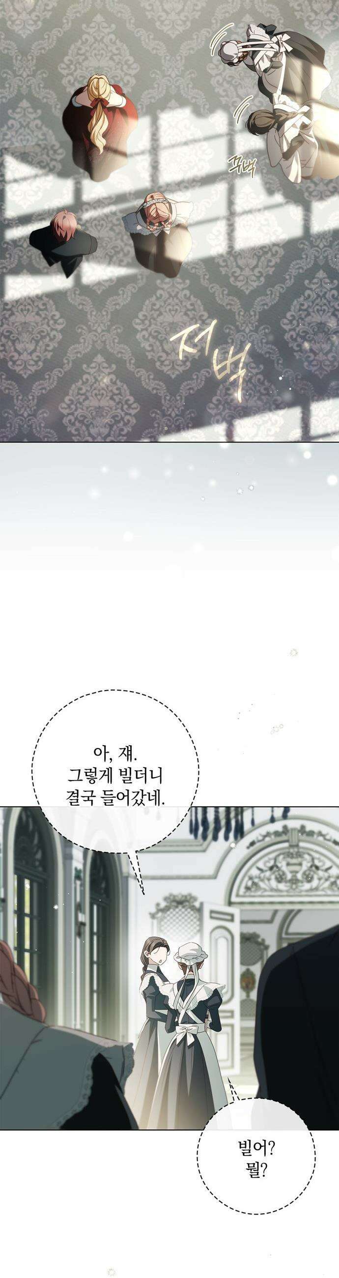 백작가의 비밀스런 시녀님 55화 32