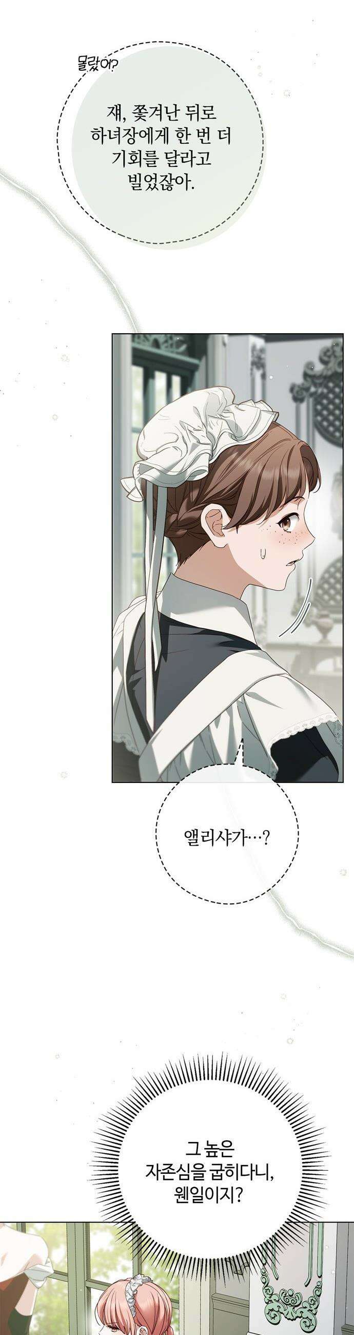 백작가의 비밀스런 시녀님 55화 33