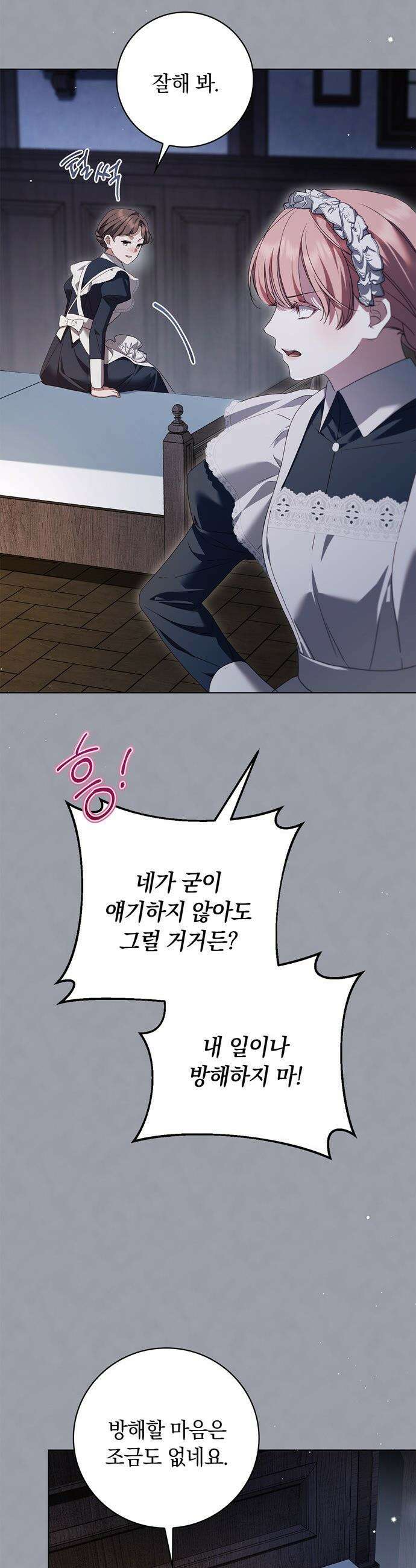백작가의 비밀스런 시녀님 55화 39