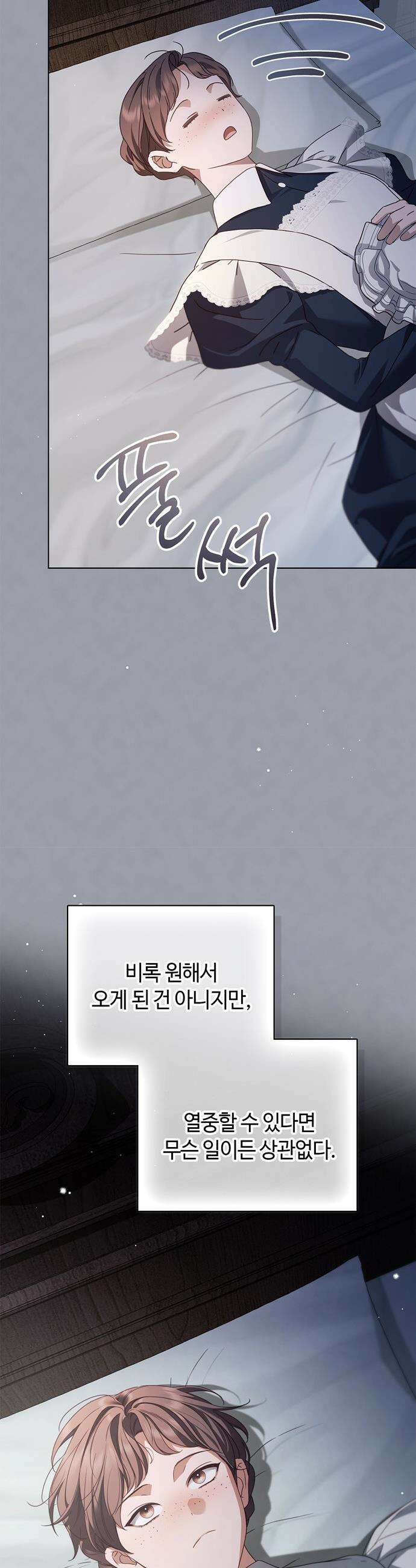 백작가의 비밀스런 시녀님 55화 40