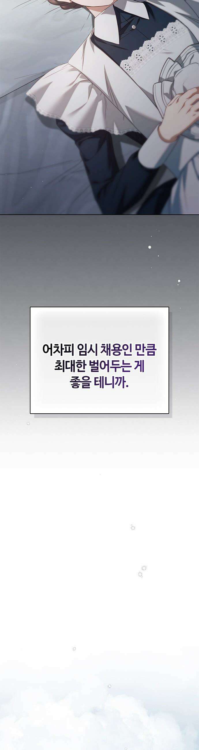 백작가의 비밀스런 시녀님 55화 41