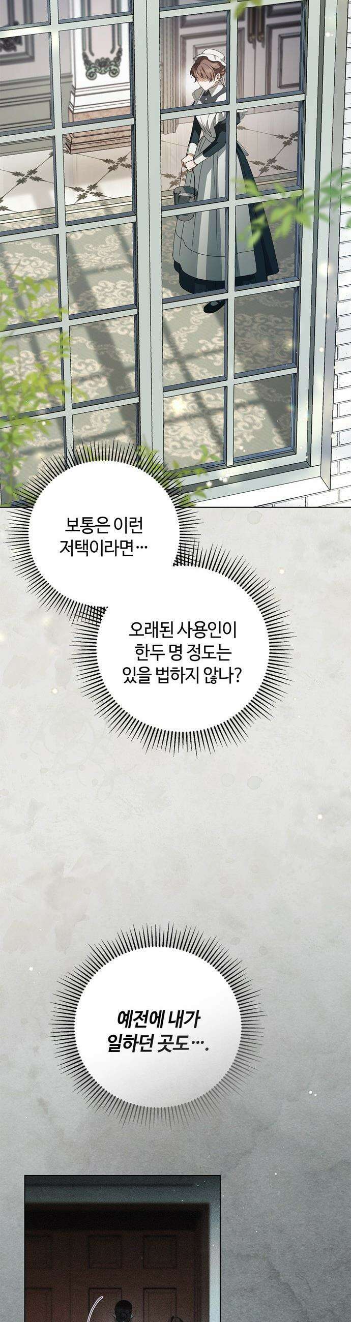 백작가의 비밀스런 시녀님 55화 45