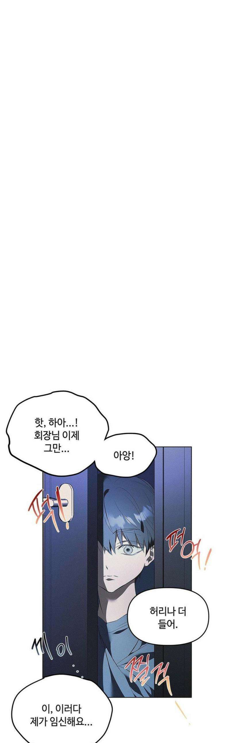 쥐덫 [BL] 1화 1