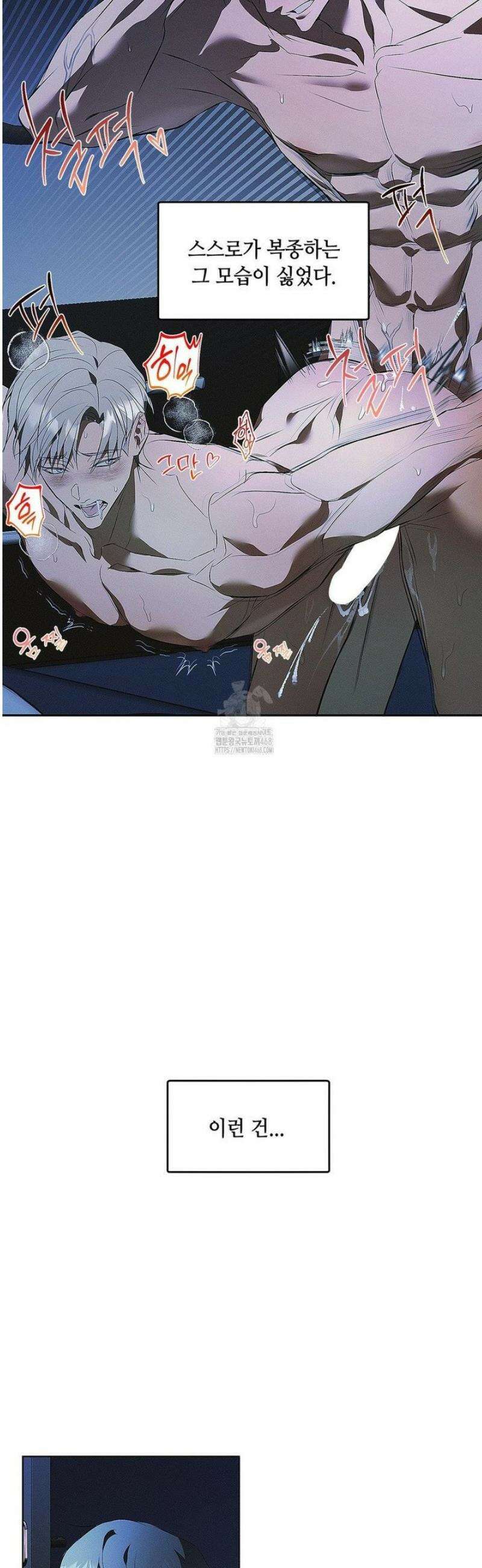 쥐덫 [BL] 1화 3