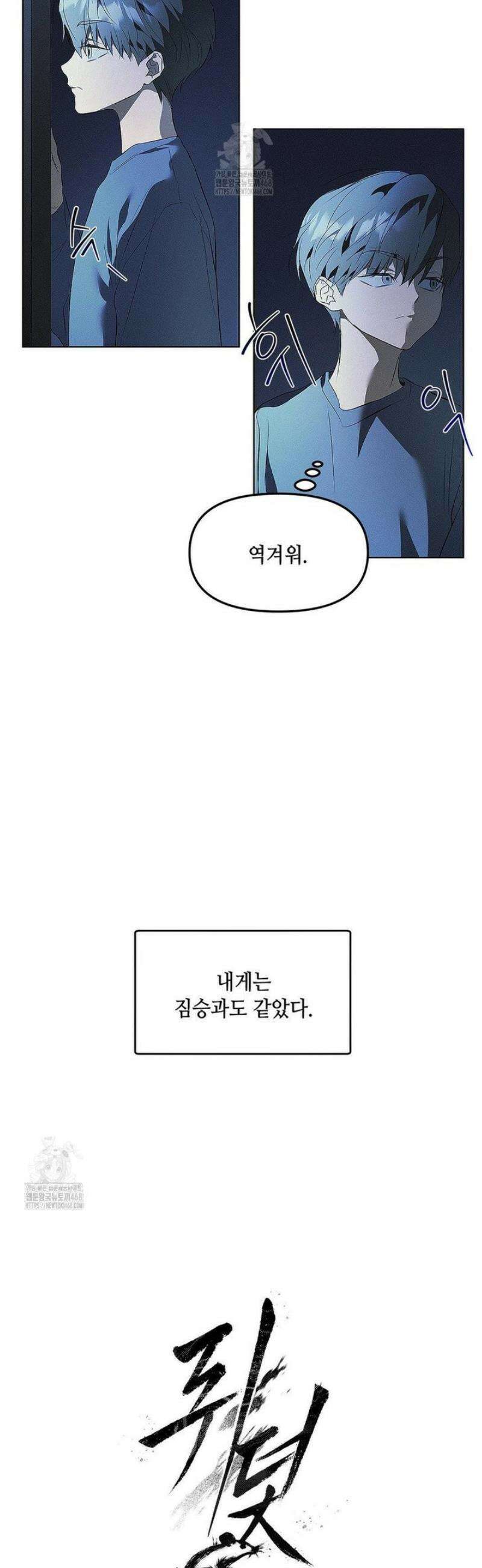 쥐덫 [BL] 1화 4