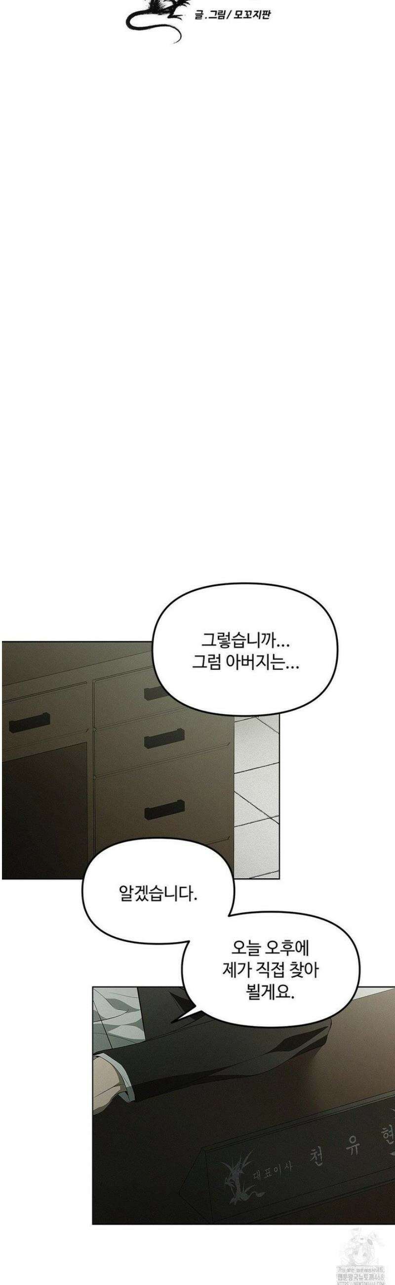 쥐덫 [BL] 1화 5