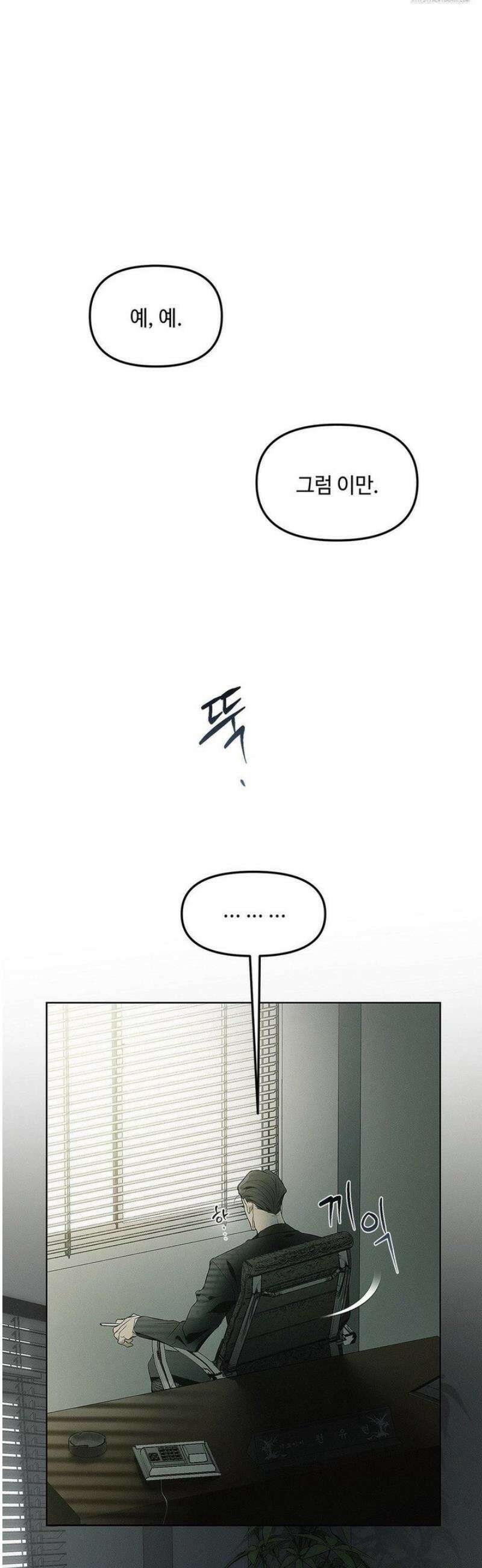 쥐덫 [BL] 1화 6