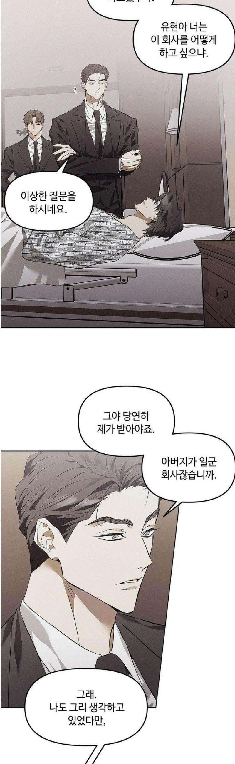 쥐덫 [BL] 1화 8