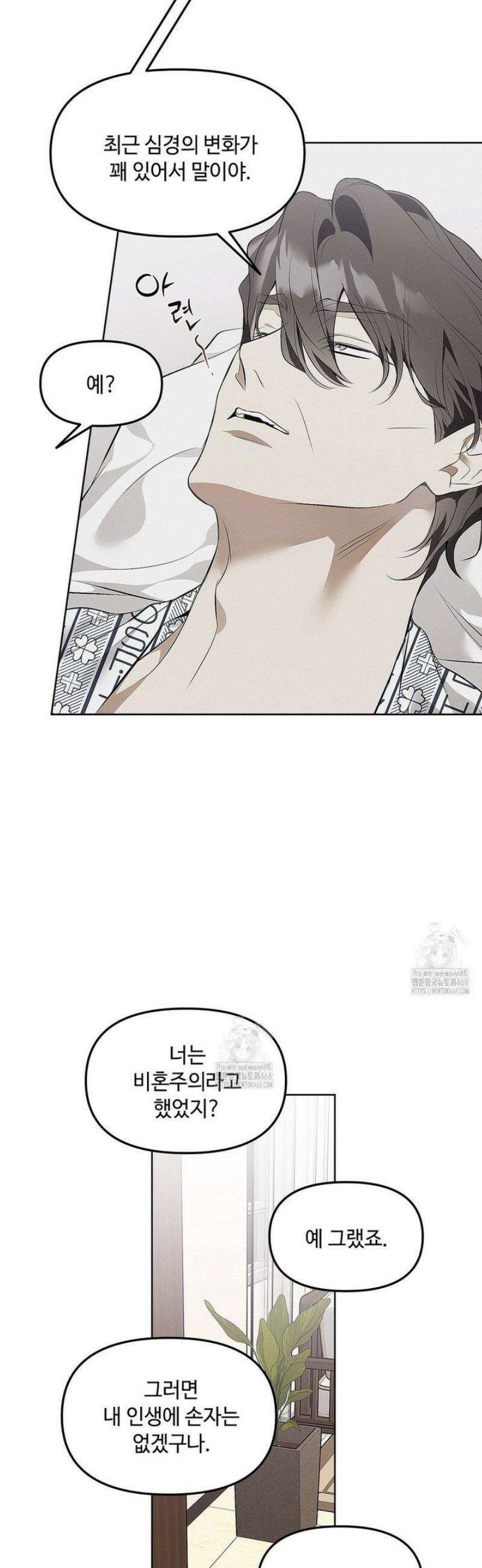 쥐덫 [BL] 1화 9