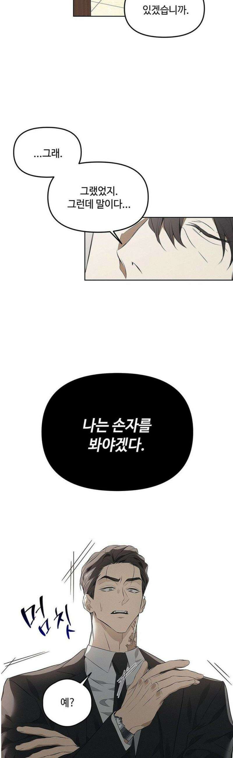 쥐덫 [BL] 1화 10