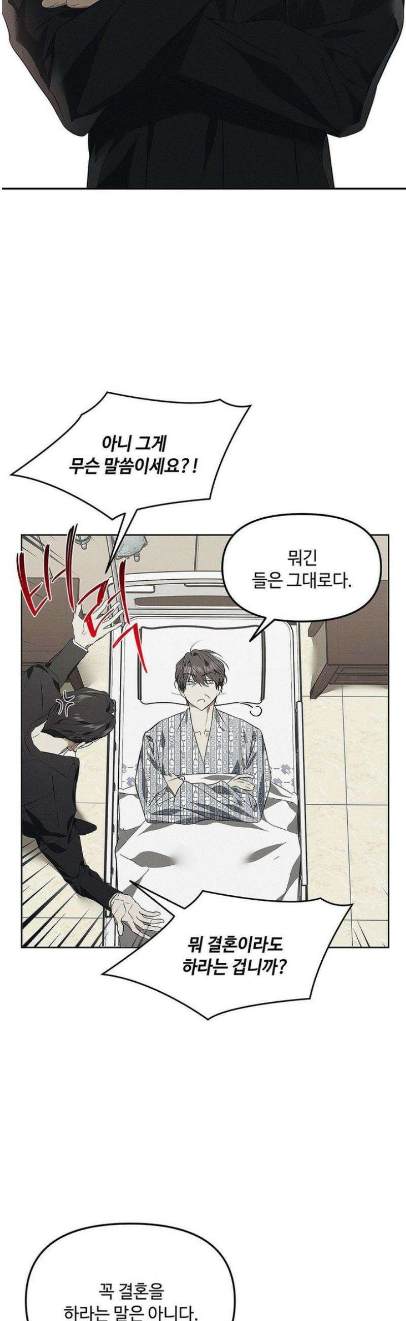 쥐덫 [BL] 1화 11