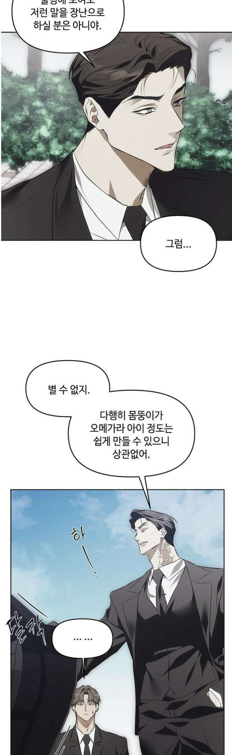 쥐덫 [BL] 1화 14