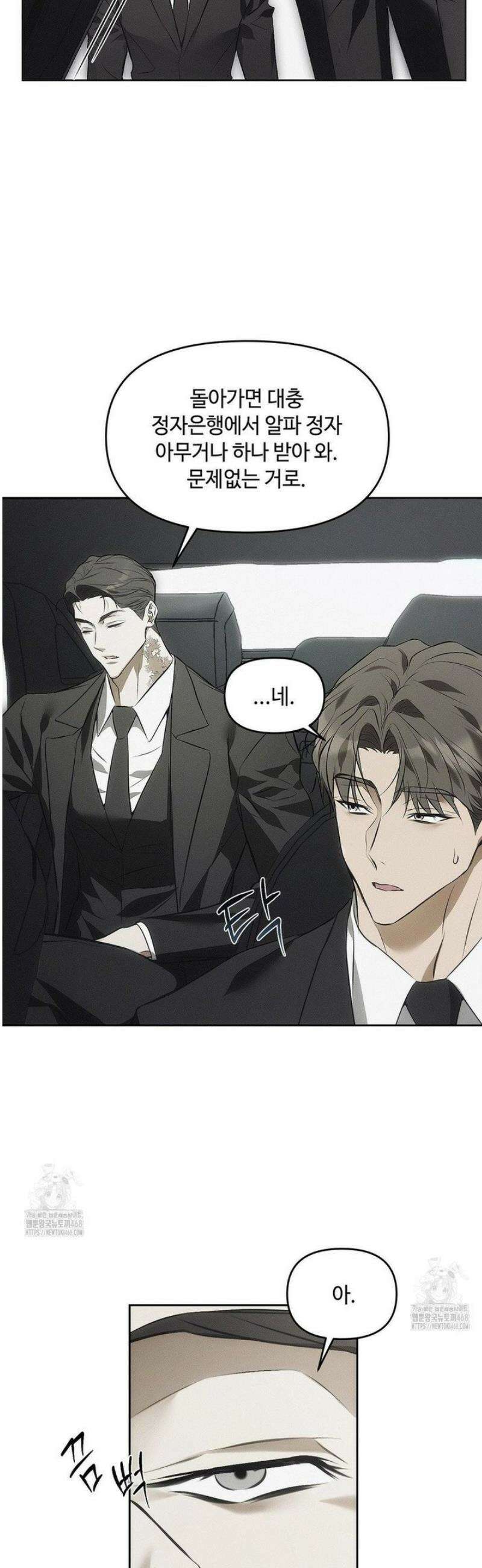 쥐덫 [BL] 1화 15