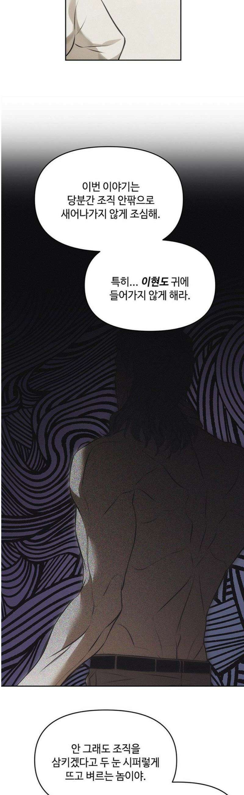 쥐덫 [BL] 1화 16