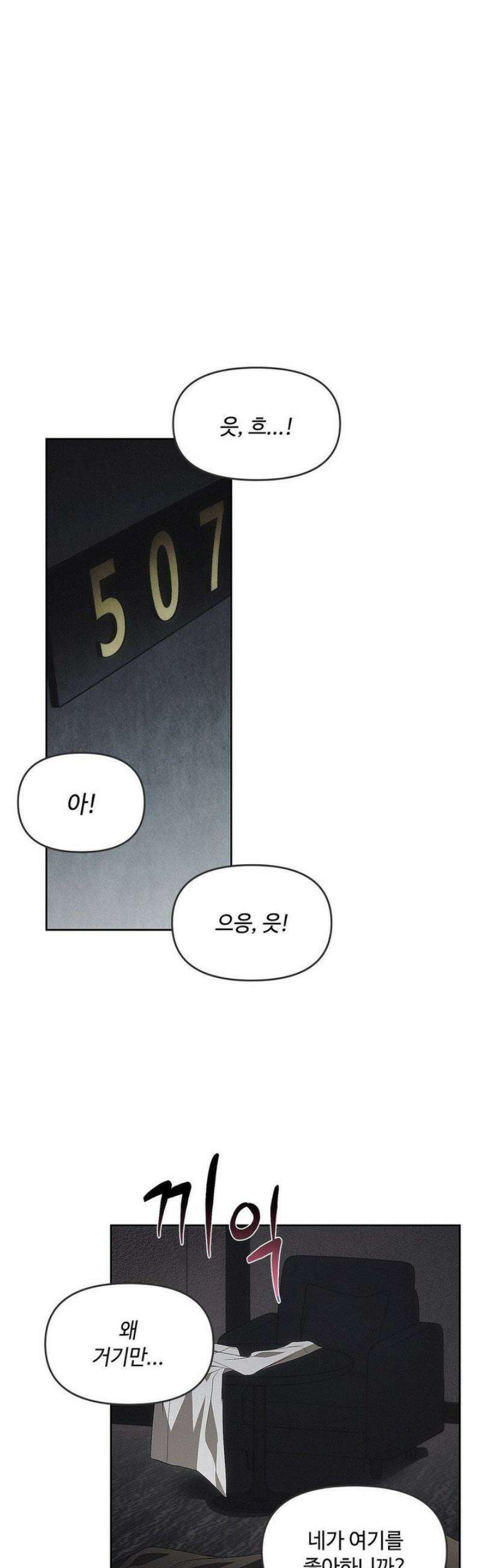쥐덫 [BL] 1화 19