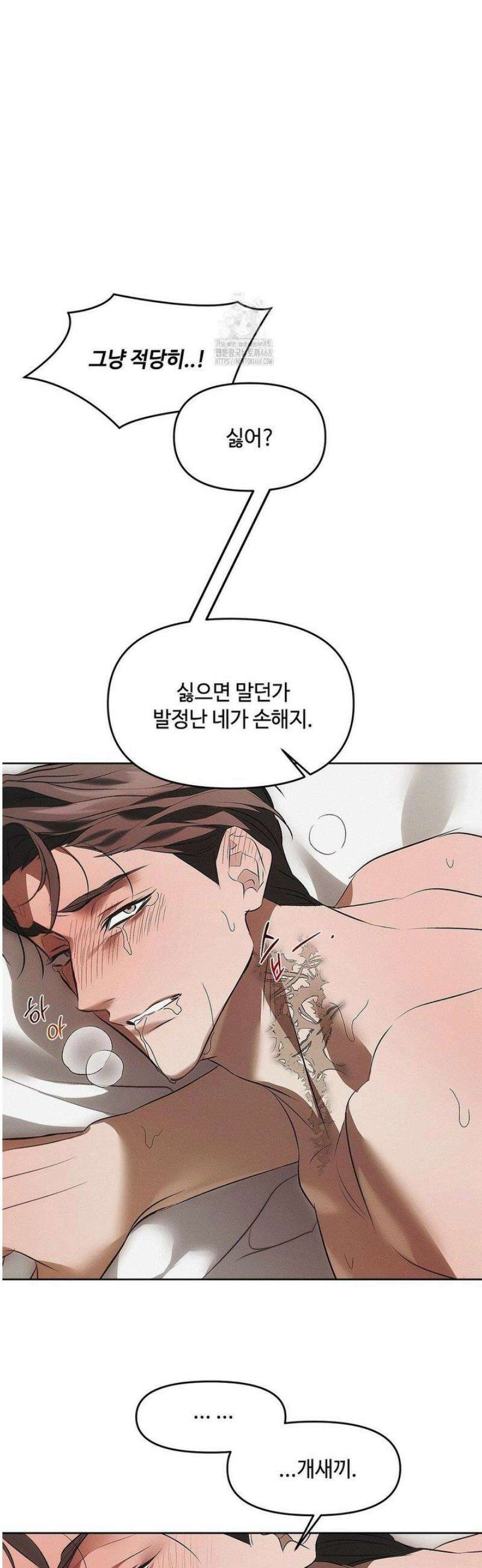 쥐덫 [BL] 1화 23