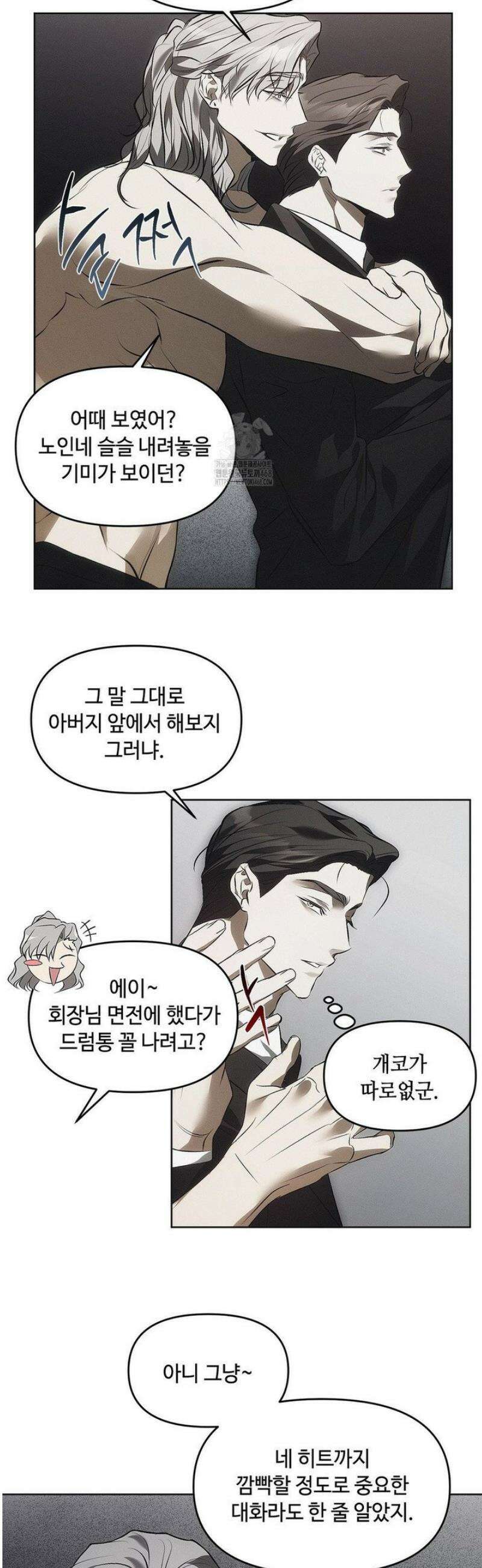 쥐덫 [BL] 1화 34