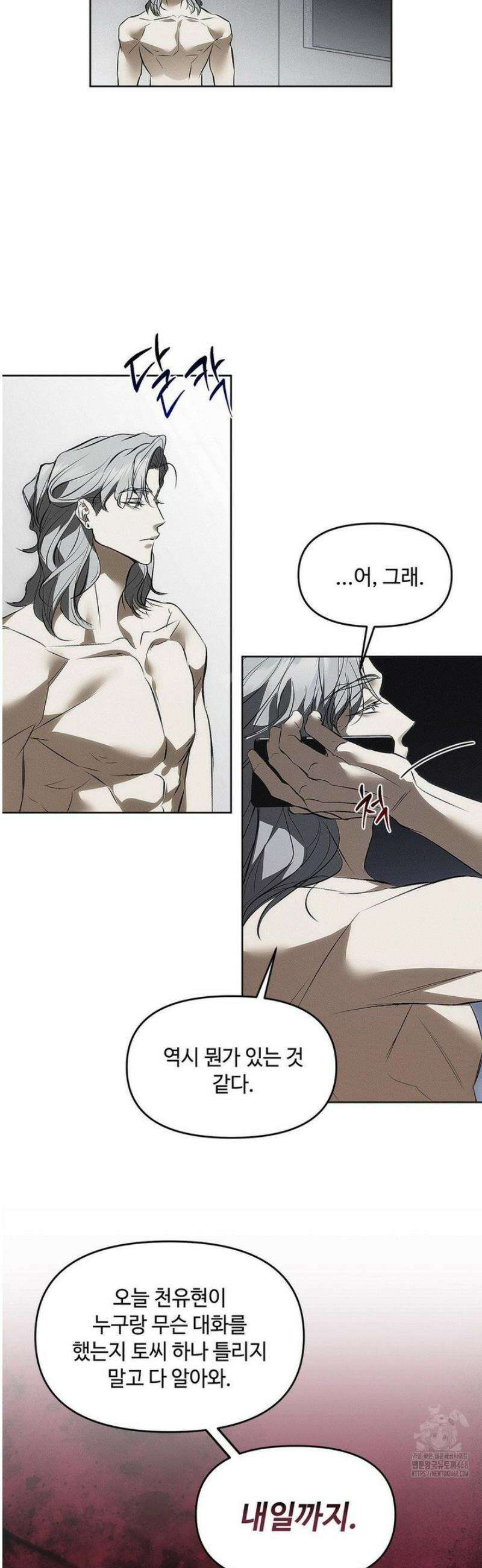 쥐덫 [BL] 1화 37
