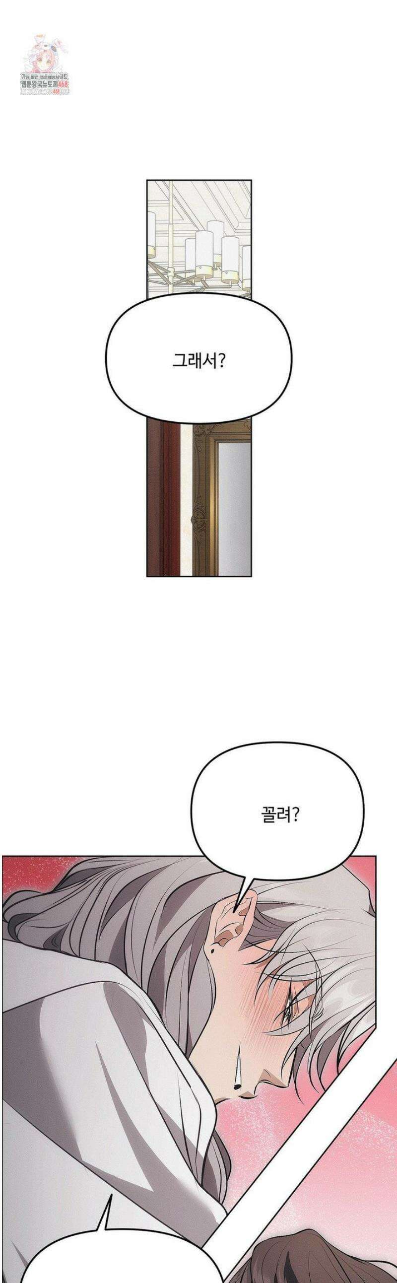 쥐덫 [BL] 5화 1