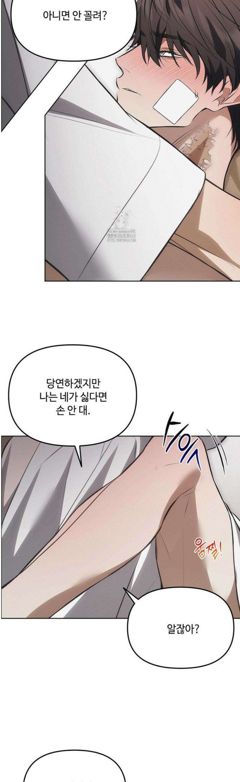 쥐덫 [BL] 5화 2