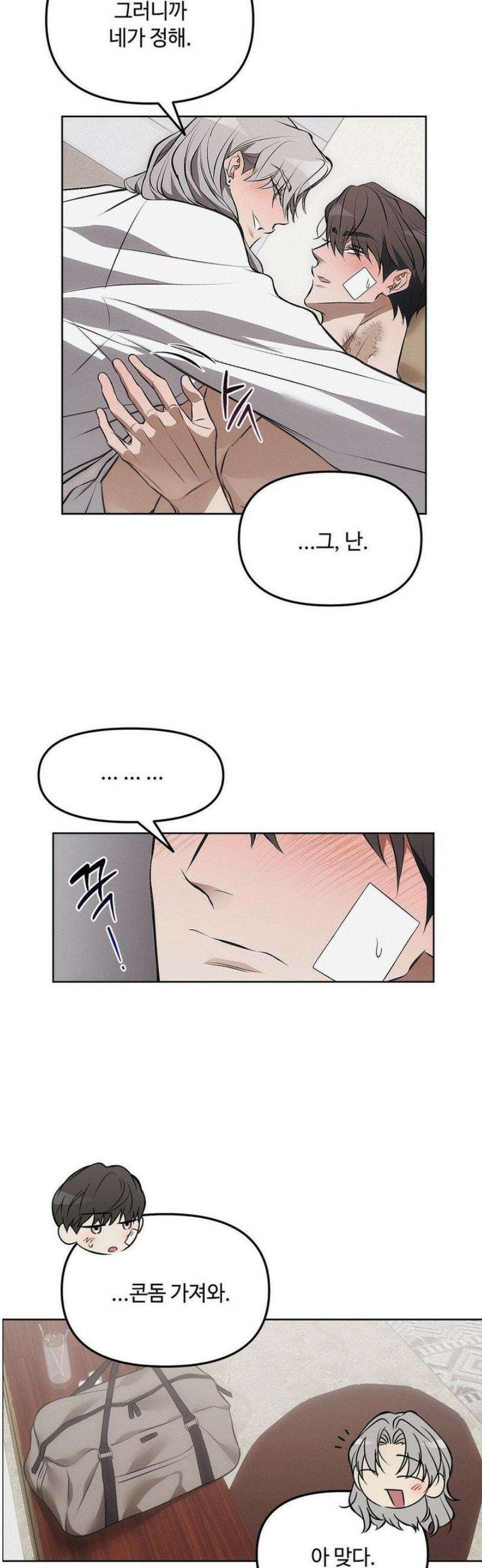 쥐덫 [BL] 5화 3