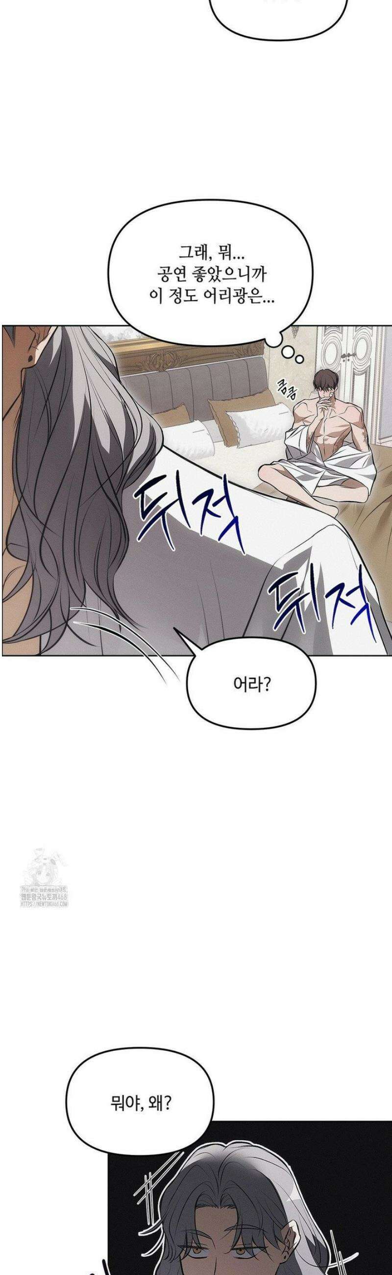 쥐덫 [BL] 5화 4
