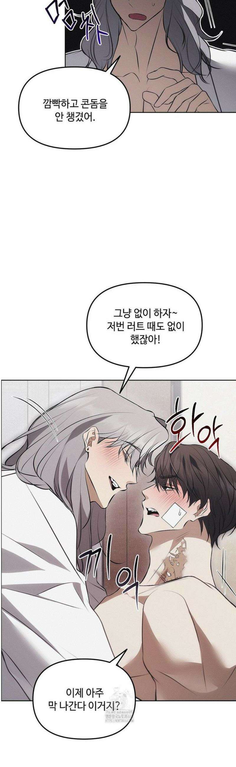 쥐덫 [BL] 5화 5