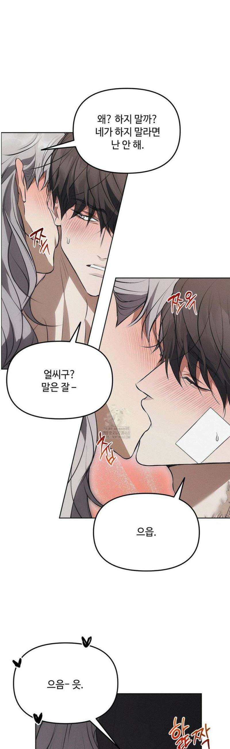 쥐덫 [BL] 5화 6